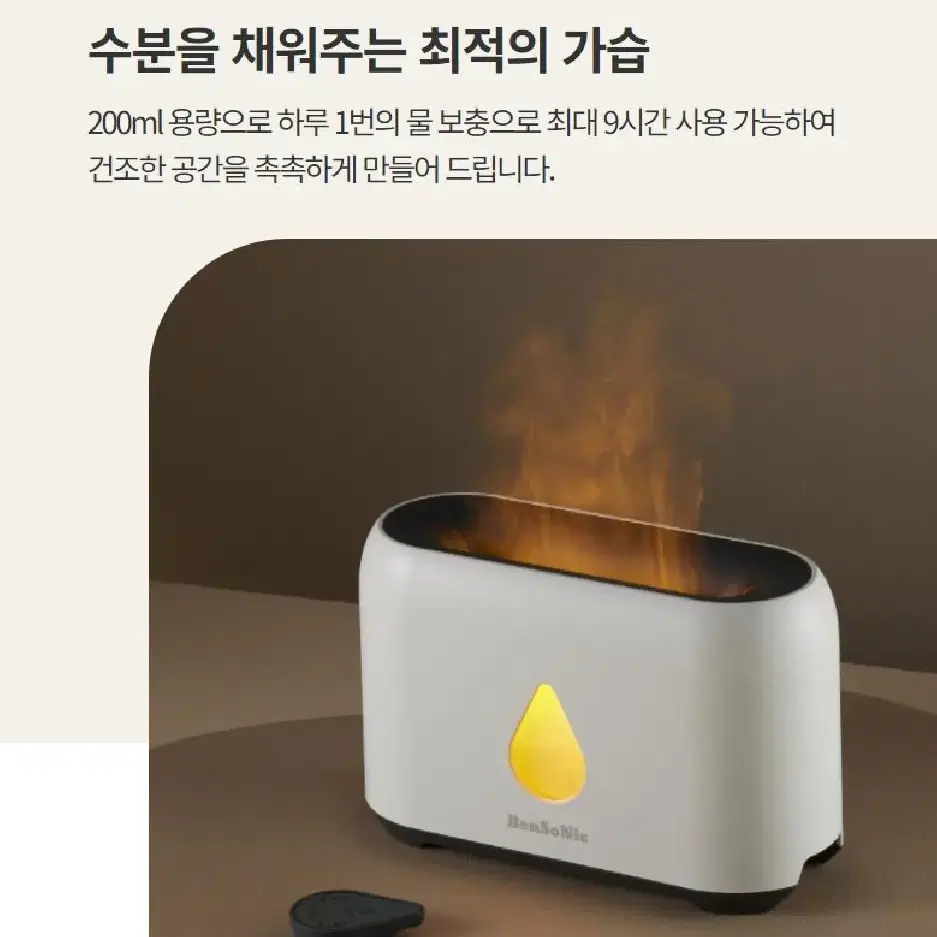 [미개봉 새제품] 벤소닉 모닥불 불멍 가습기 200ml