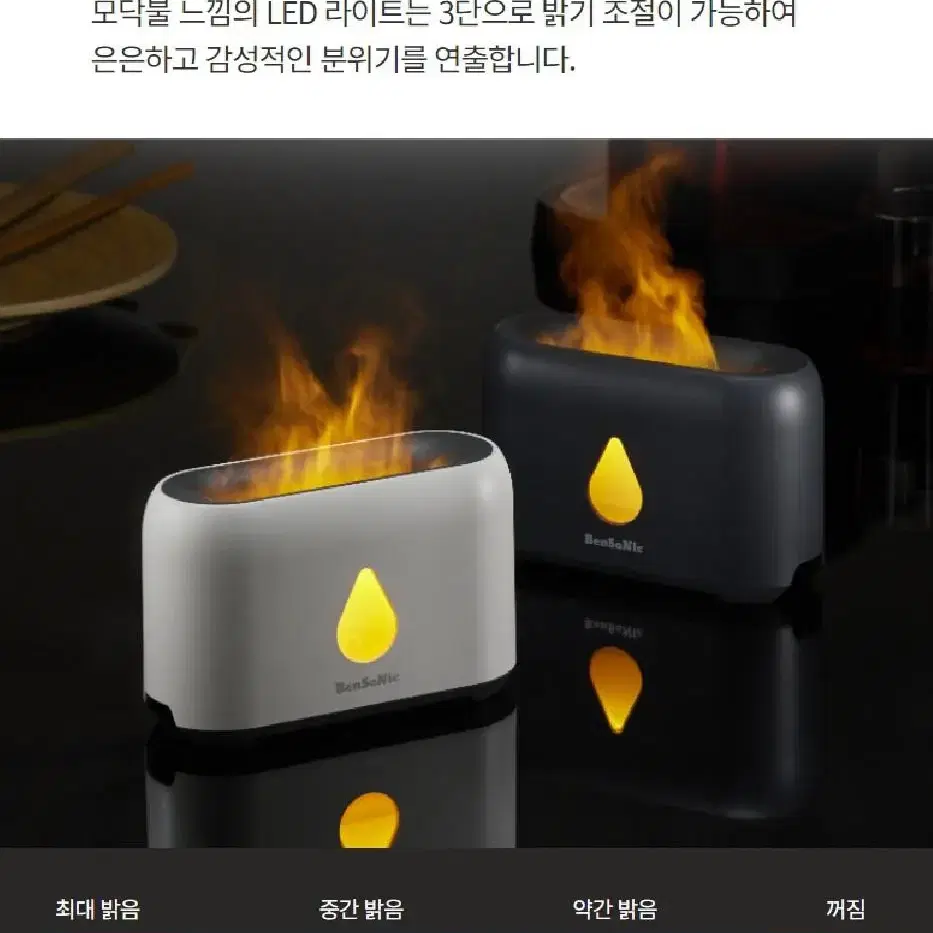 [미개봉 새제품] 벤소닉 모닥불 불멍 가습기 200ml