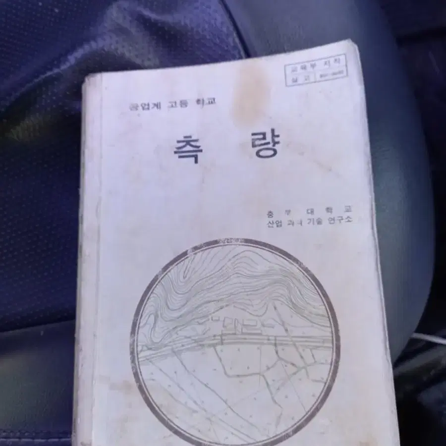 1993년 고등학교 측량교과서