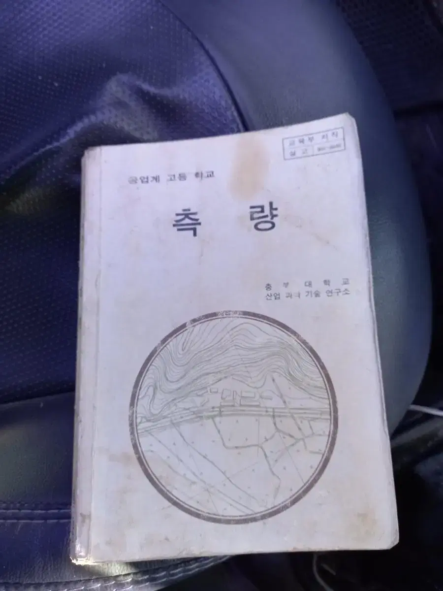 1993년 고등학교 측량교과서