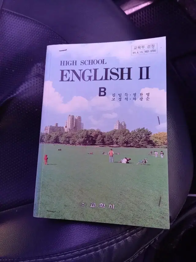 1992년 고등학교 영어교과서
