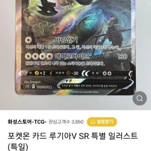 루기아V SR