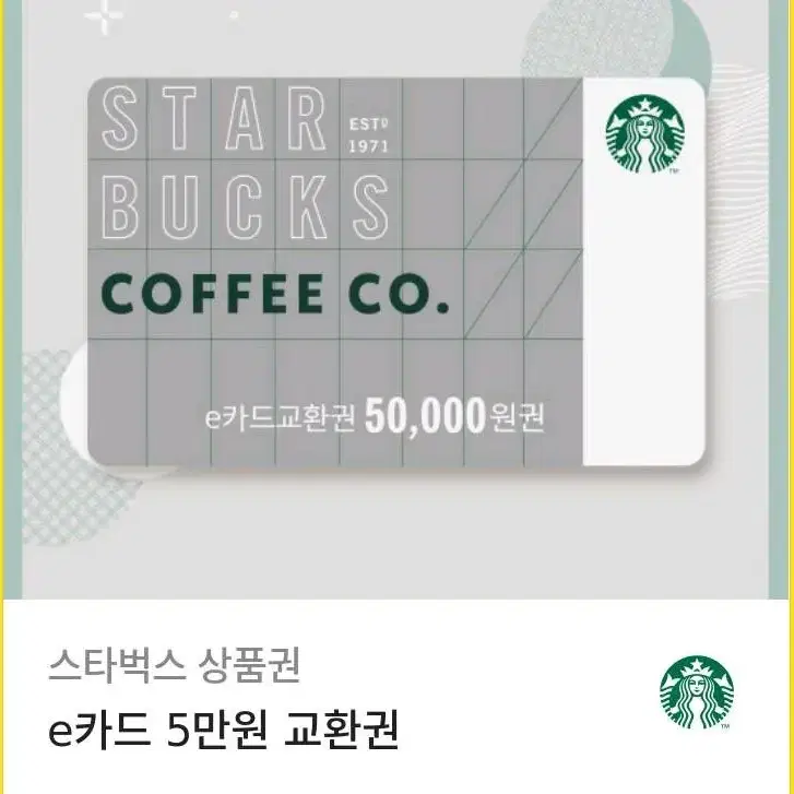 스타벅스 5만원 기프티콘 팝니다