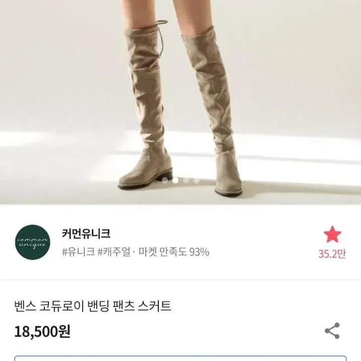 커먼유니크 코듀로이 밴딩 팬츠스커트