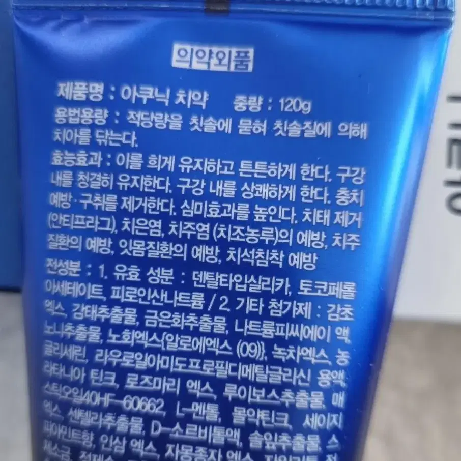 바다소금 치약