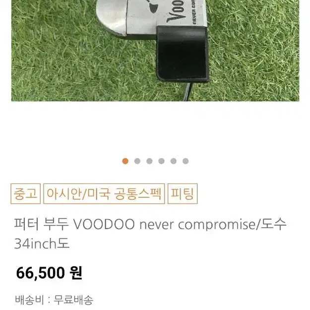 부두 퍼터