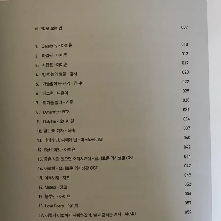 음악,축구,이태원클라쓰만화,너의이름은 등등 여러가지 책 팝니다!