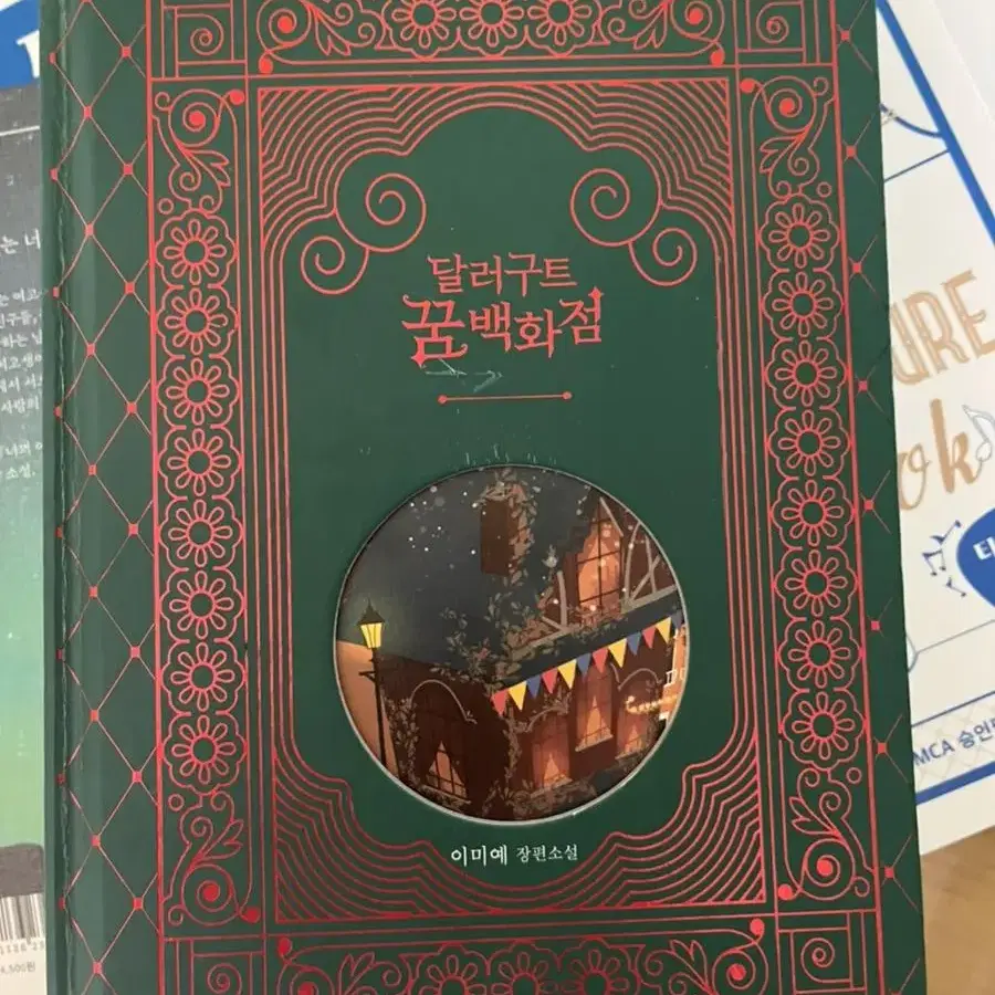 음악,축구,이태원클라쓰만화,너의이름은 등등 여러가지 책 팝니다!