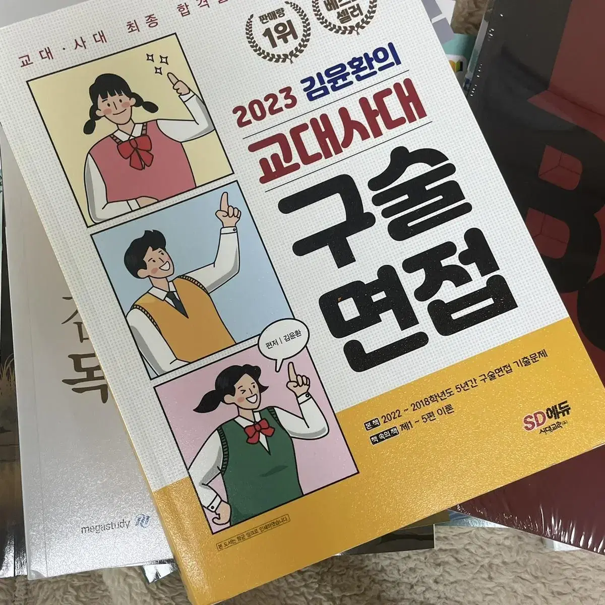 교대 사대 구술면접