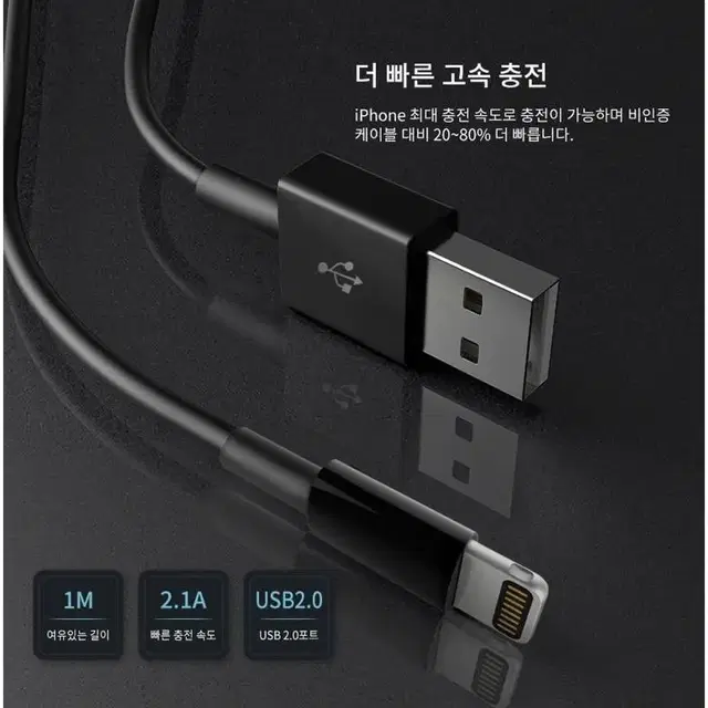 아이폰 고속충전 케이블 충전기 애플 규격 iOS 호환 8핀 케이블