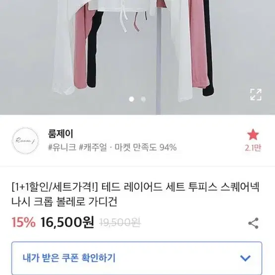 에이블리 스퀘어넥 나시 크롭 볼레로 가디건