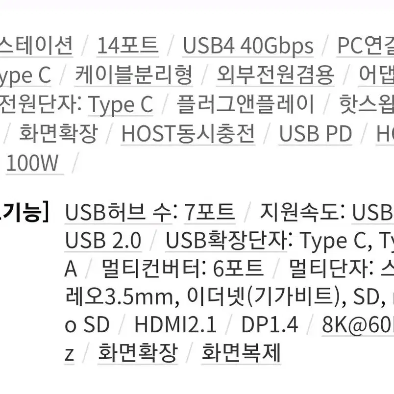 USB4 도킹스테이션 (썬더볼트4, 썬볼독)