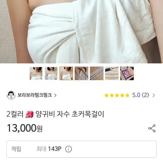 아이디어스 양귀비 자수초커