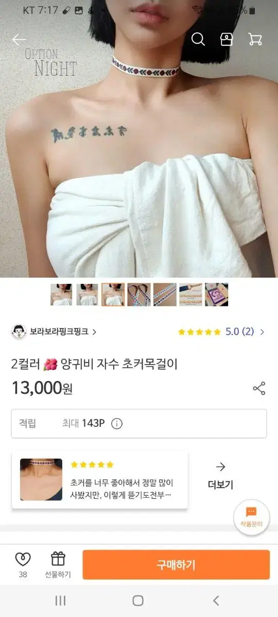 아이디어스 양귀비 자수초커