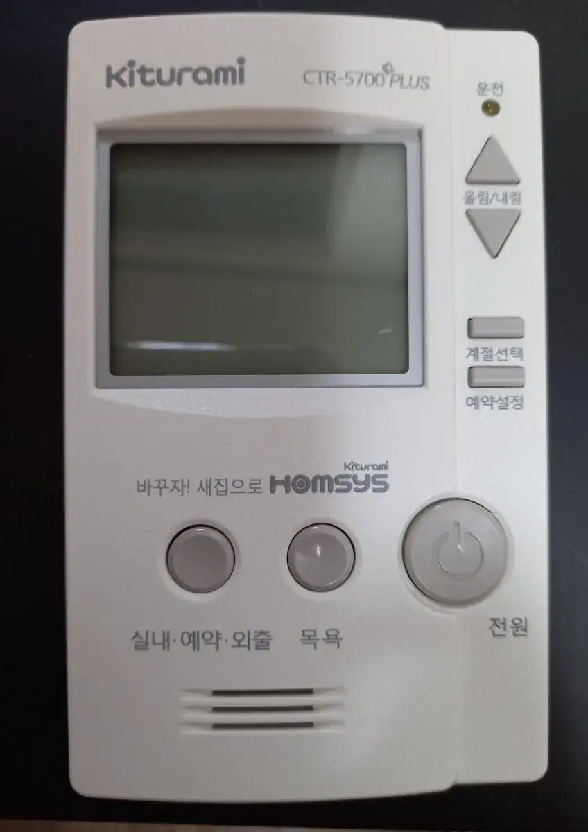 CTR-5700PLUS(15)               귀뚜라미 조절기