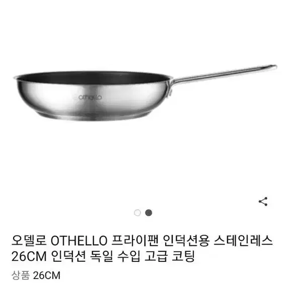 오델로 othello 프라이팬