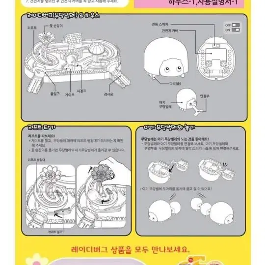 레이디버그하우스/무당벌레하우스