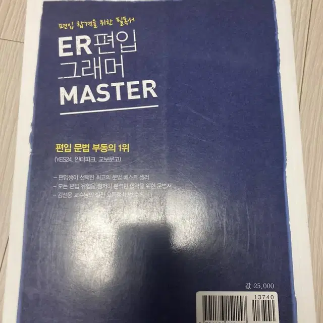 ER편입 그래머 마스터