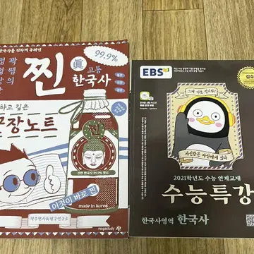 새책) 수능특강 한국사+ 한국사 정리 노트 | 브랜드 중고거래 플랫폼, 번개장터