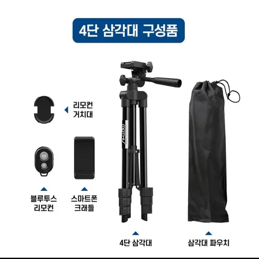 [새상품] 모디스 무선 블루투스 4단 삼각대