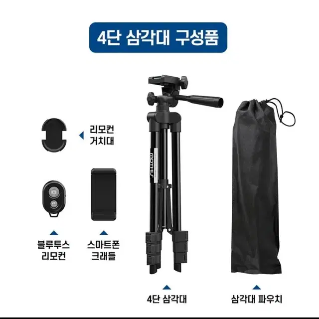 [새상품] 모디스 무선 블루투스 4단 삼각대