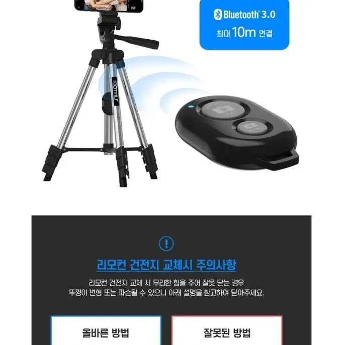 [새상품] 모디스 무선 블루투스 4단 삼각대