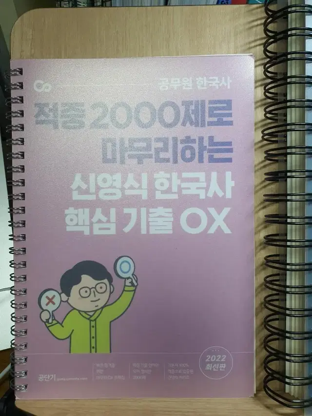 신영식 한국사 ox 하프모고