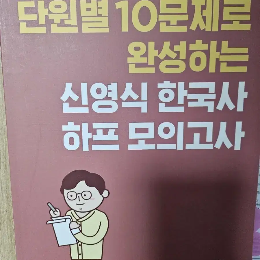 신영식 한국사 ox 하프모고