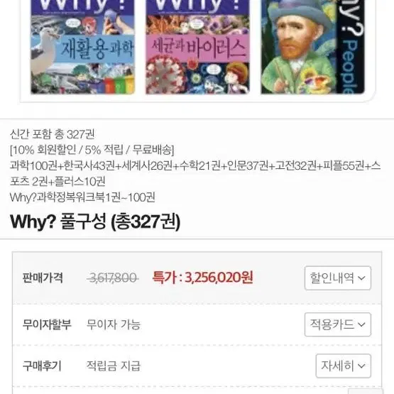 why, how so 아동, 유아 책 판매합니다