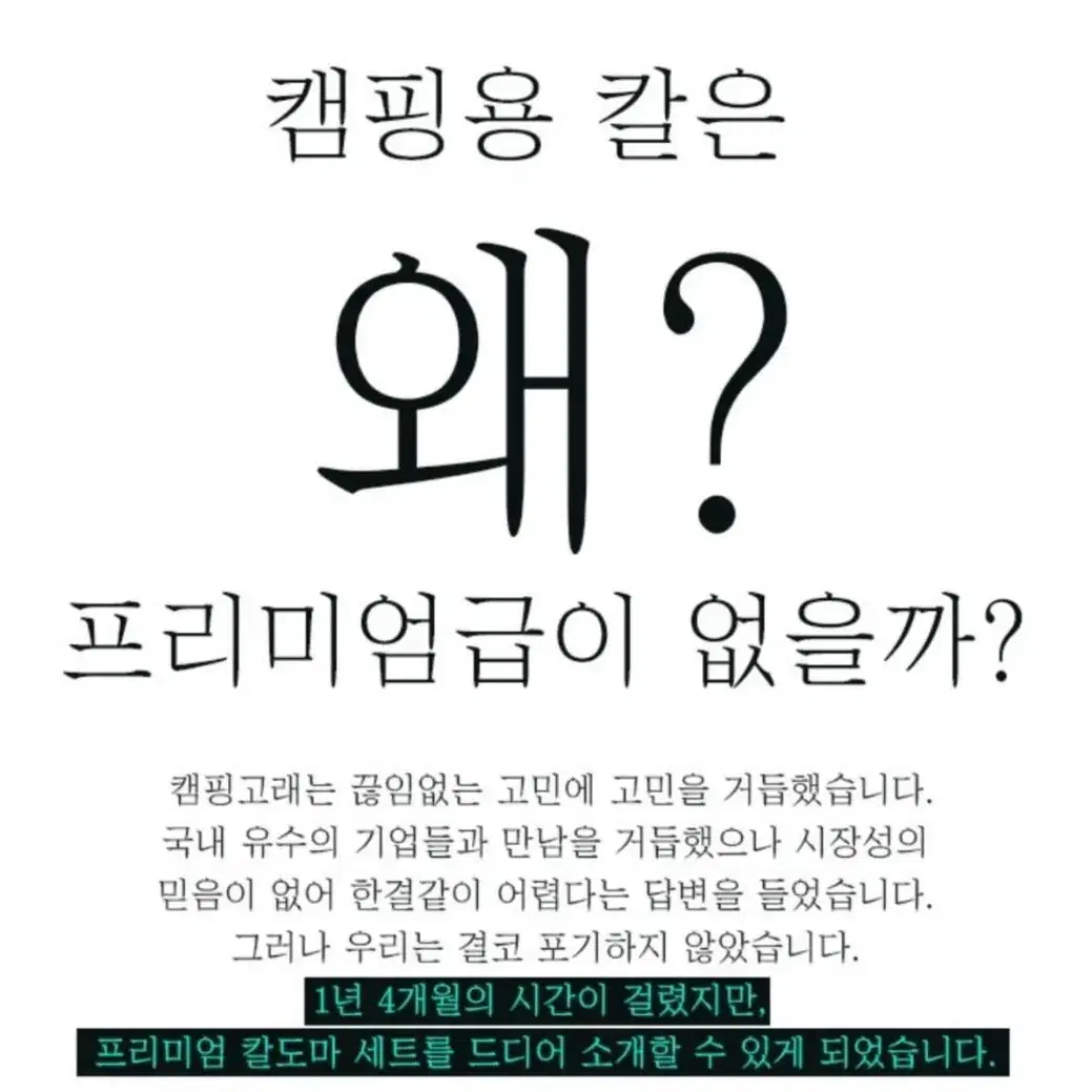 (무료배송)캠핑 프리미엄 오델로 칼 도마세트