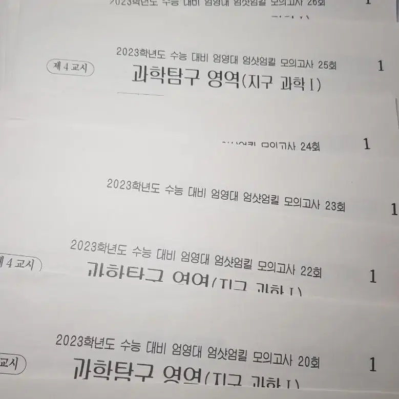 엄샷엄킬 현강 자료 16 20 22 23 24 25 26 27