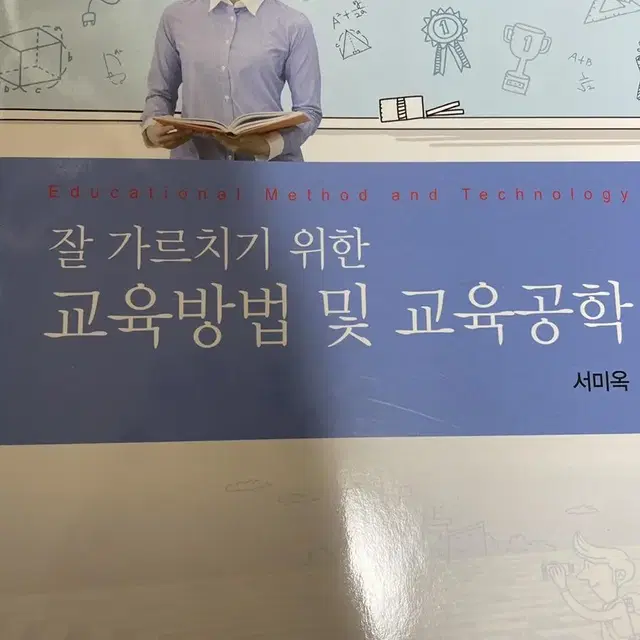 잘가르치기 위한 교육방법 및 교육공학