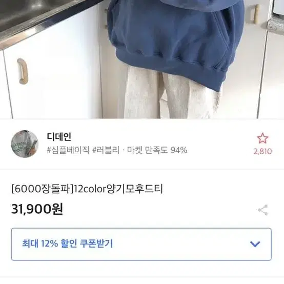 양기모 후드티