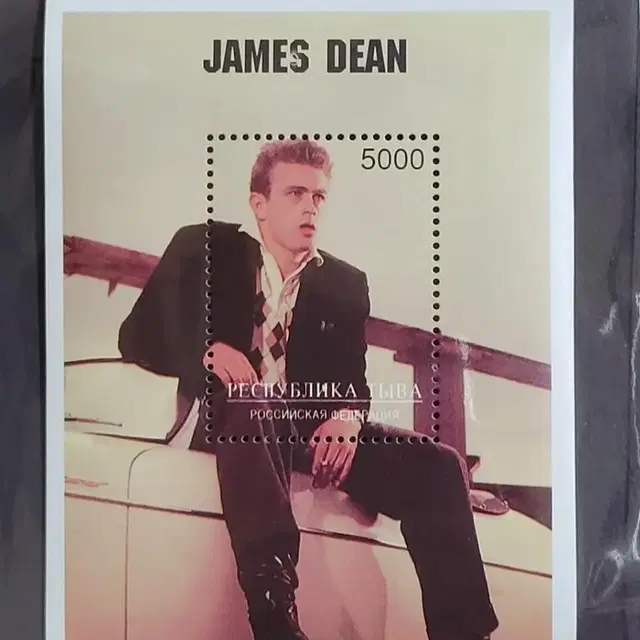 미국 할리우드의 전설 제임스 딘 우표 JAMES DEAN