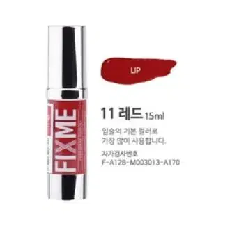 레드 픽스미 15ml FIX ME 색소  반영구엠보 수지 겸용색소