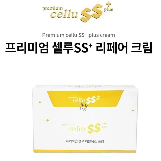 프리미엄 셀루SS 더블에스 리페어 크림 1박스 100개입 반영구화장 재생