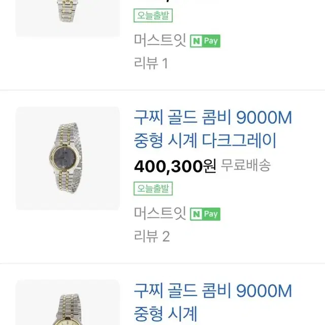 구찌 골드 콤비 9000m