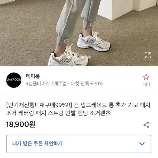 에이블리 조거팬츠 패치조거팬츠