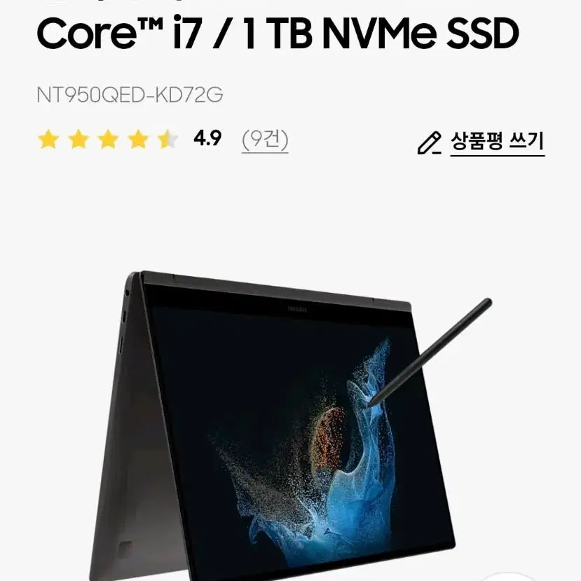 갤럭시북2 프로 360 39.6cm i7 1 TB SSD(미개봉 새상품)