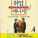 취업매니저(1-4완/희귀도서/만화)