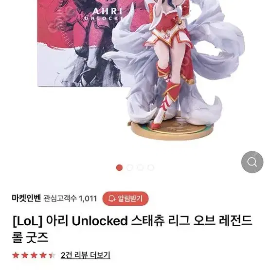 아리 unlocked 피규어(미개봉 새제품)