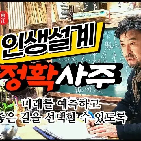 25년경력 전화사주 운세 궁합 재물운 사업운 건강운 택일 적성 진로