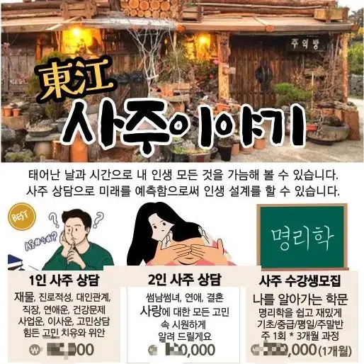 25년경력 전화사주 운세 궁합 재물운 사업운 건강운 택일 적성 진로