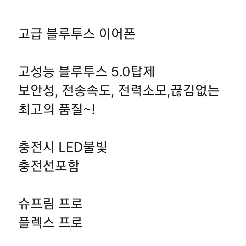 슈프림 무선이어폰 플렉스무선이어폰