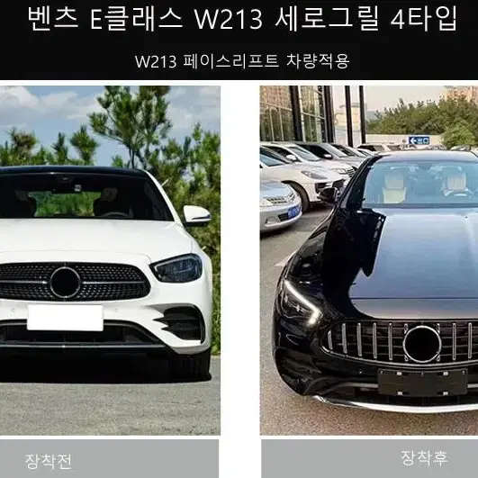 벤츠 E클래스 W213 세로그릴