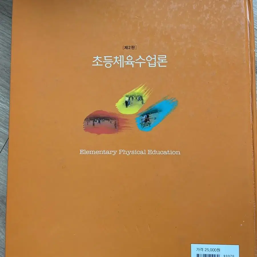 초등체육수업론