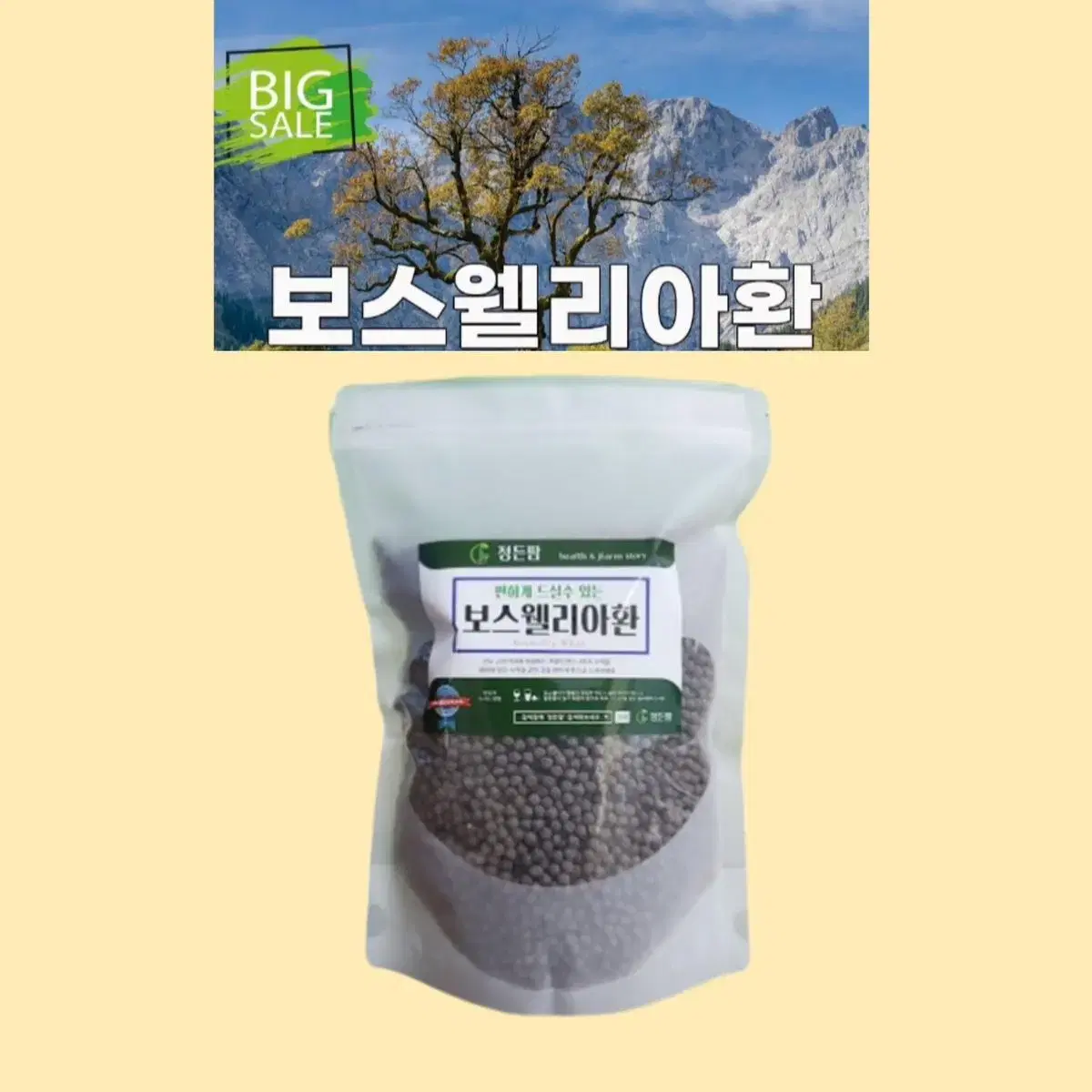 보스웰리환 관절건강 무릎튼튼 어깨관절 1kg