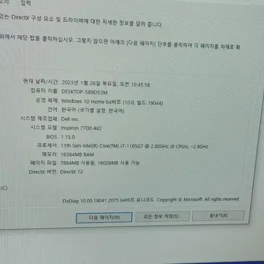 델 인스피론 7700 올인원 PC