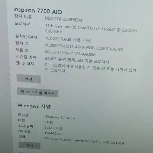 델 인스피론 7700 올인원 PC