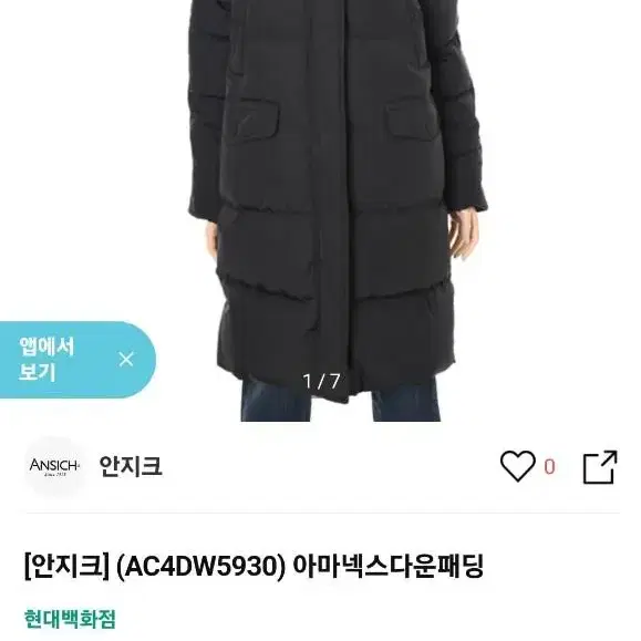 상태최상 안지크 밍크퍼 덕다운 패딩ㅡ66